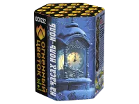 Салют На часах ноль-ноль ОС8222 купить от производителя Огненный Цветок — Осташков