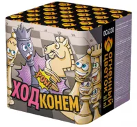 Батарея салютов Ход конем ОС6330 купить от производителя Огненный Цветок — Осташков