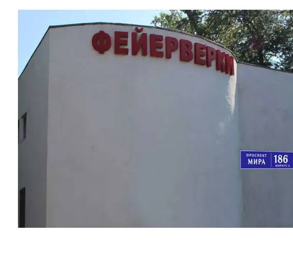 Фейерверки магазин Осташков